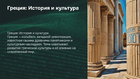 Греция доклад 3 класс