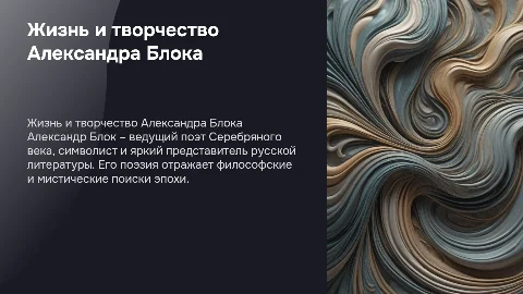 Жизнь и творчество БЛока