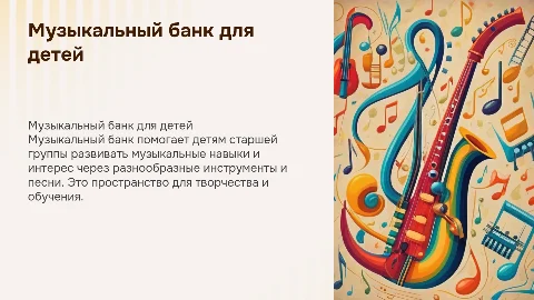 музыкальный банк для детей старшей группы детского сада