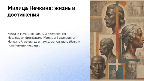 Милица Васильевна Нечкина: биография и научная деятельность
