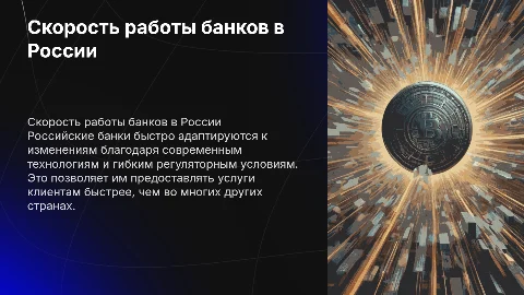 почему банки в россий работают быстрее чем в других странах