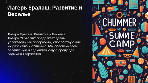 лагерь ералаш дети