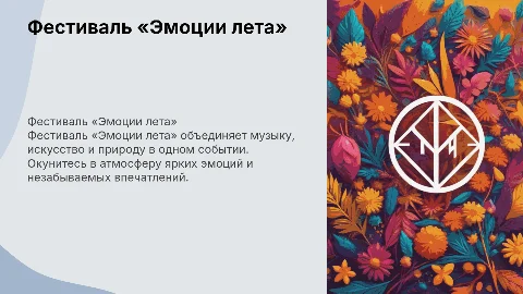 Фестиваль «Эмоции лета»