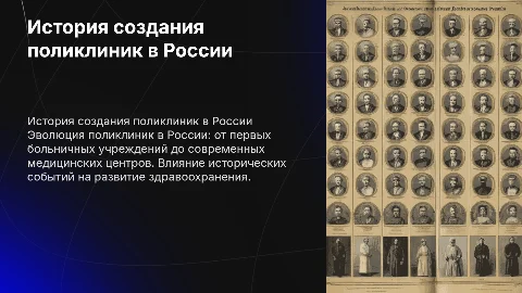 История создания поликлиник в россии