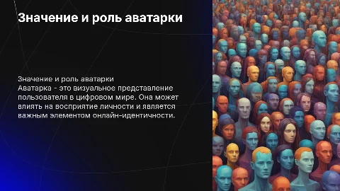 Аватарка