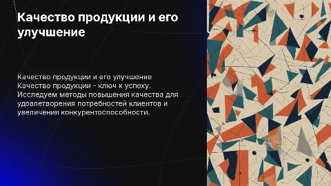 1.КАЧЕСТВО ПРОДУКЦИИ И ПУТИ ЕГО ПОВЫШЕНИЯ