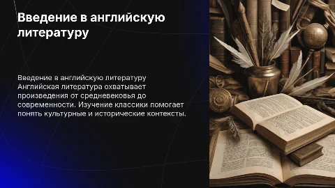 Английская литература