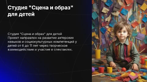 Проект по социокультурному проектированию для детей