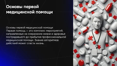 Первая медицинская помощь: основные действия и советы