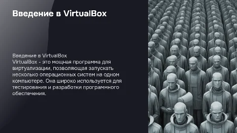 VirtualBox