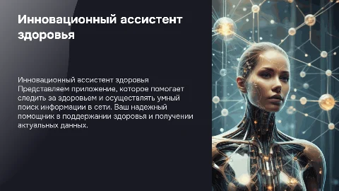 Мобильное приложение-ассистент для слежения за здоровьем