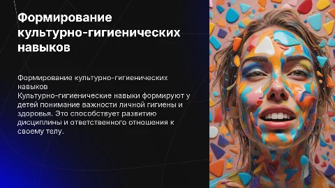 формирование культурно гигиенических навыков у детей