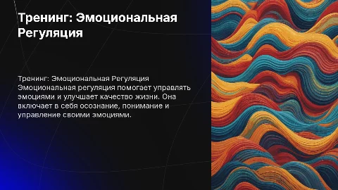 Тренинг навыков. Тема эмоциональная регуляция. Проверка фактов
