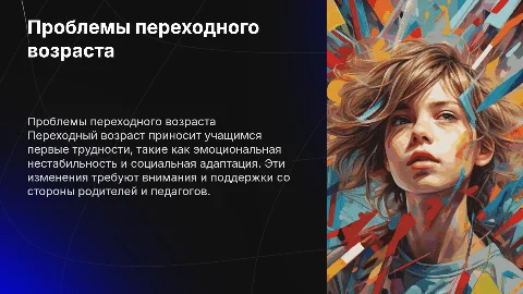 Первые проблемы переходного возраста учащихся