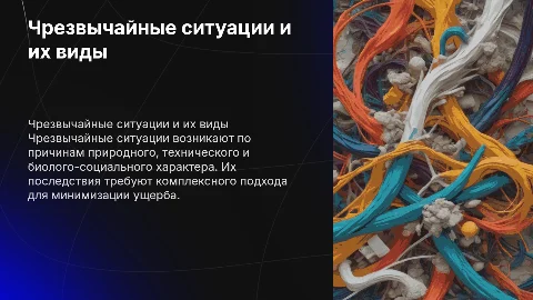 Чс природного технического и биолого социального характера