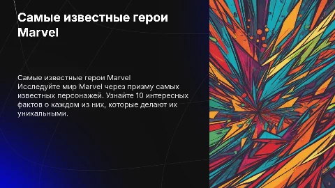 самые известные персонажи марвел и 10 фактов о них