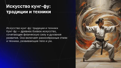 Кунг фу