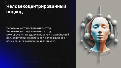 Человекоцентрированный подход. Теория использования и удовлетворения