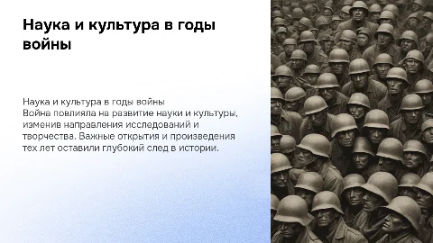 Наука и культура в годы войны Гайдара Аркадия Петровича