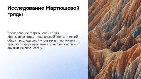 Мартюшева гряда