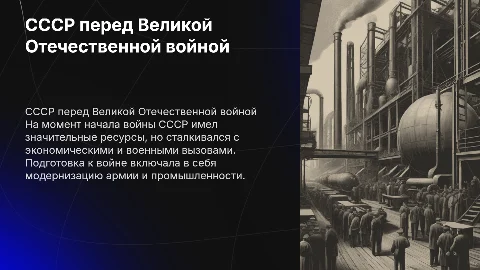 Военно-экономической положение СССР перед началом Великой Отечественной войны
