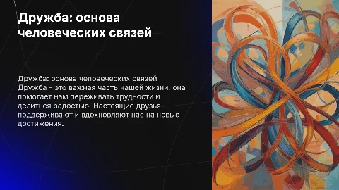 дружба это