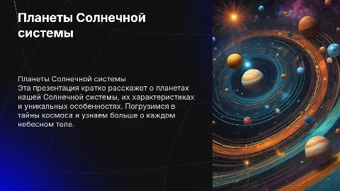 Презентация про планеты солнечной системы на английском языке кратко