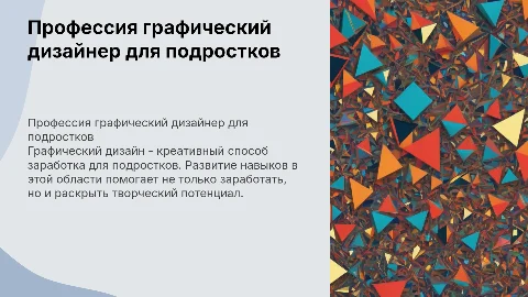 графический дизайнер как способ заработка подростку