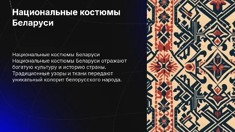 национальные костюмы беларусь