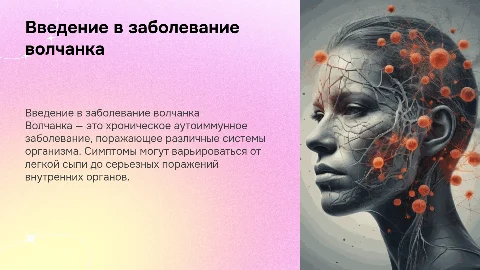 Волчанка
