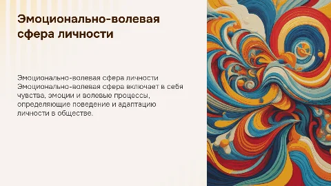 Эмоционально-волевая сфера личности