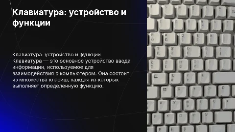 клавиатура , строение клавиатуры