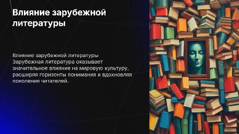произведение зарубежной литературы
