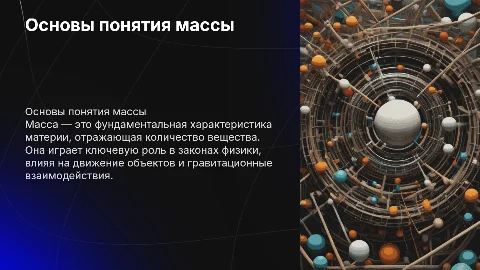 Масса