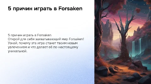 Топ 5 причин играть в Forsaken вместе