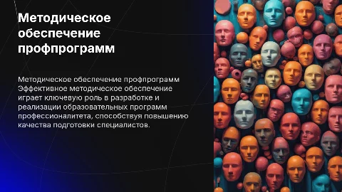методическое обеспечение образовательных программ профессионалитет