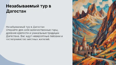тур в Дагестан