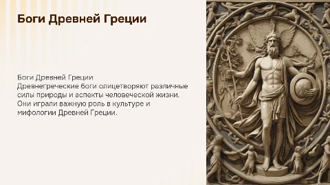 боги древней греции