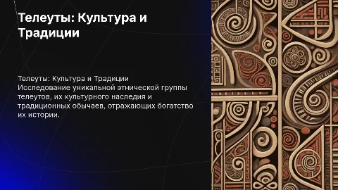 национальность телеуты в этническом стиле