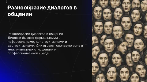 виды диалогов