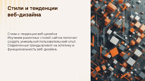 Стили сайтов