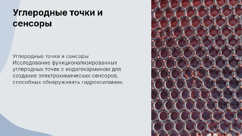 Углеродные точки с индигокармином для электрохимических сенсоров
