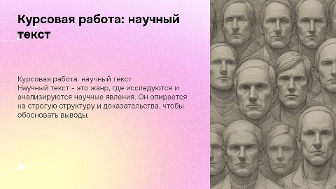 Курсовая работа-жанр научного текста