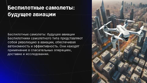 беспилотники самолетного типа