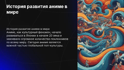 История развития аниме в мире