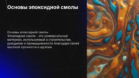про эпоксидную смолу