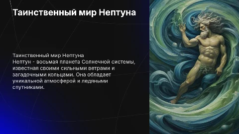 нептун