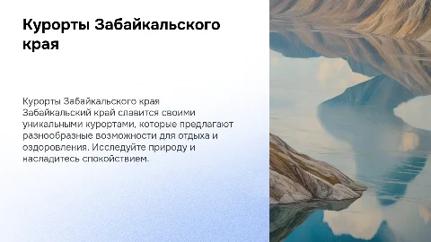 курорты забайкальского края