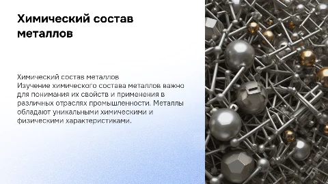 химический состав металлов