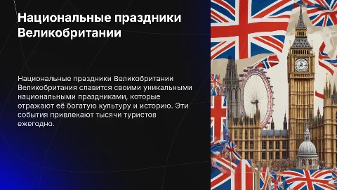 Национальные праздники в великобритании